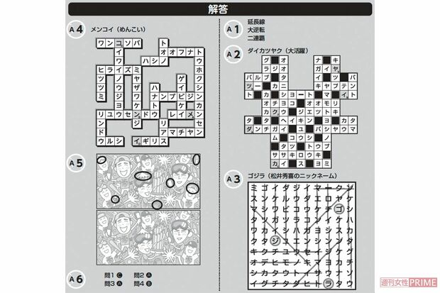 ドジャース3人侍「脳トレパズル」解答
