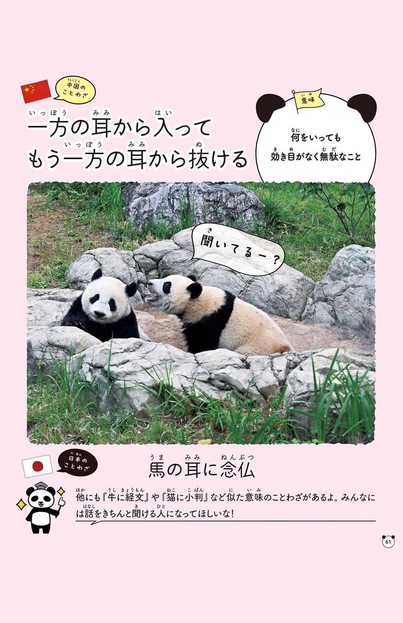 『グローバルな視点を身につけよう　パンダといっしょに学ぶ世界のことわざ』より　撮影／高氏貴博