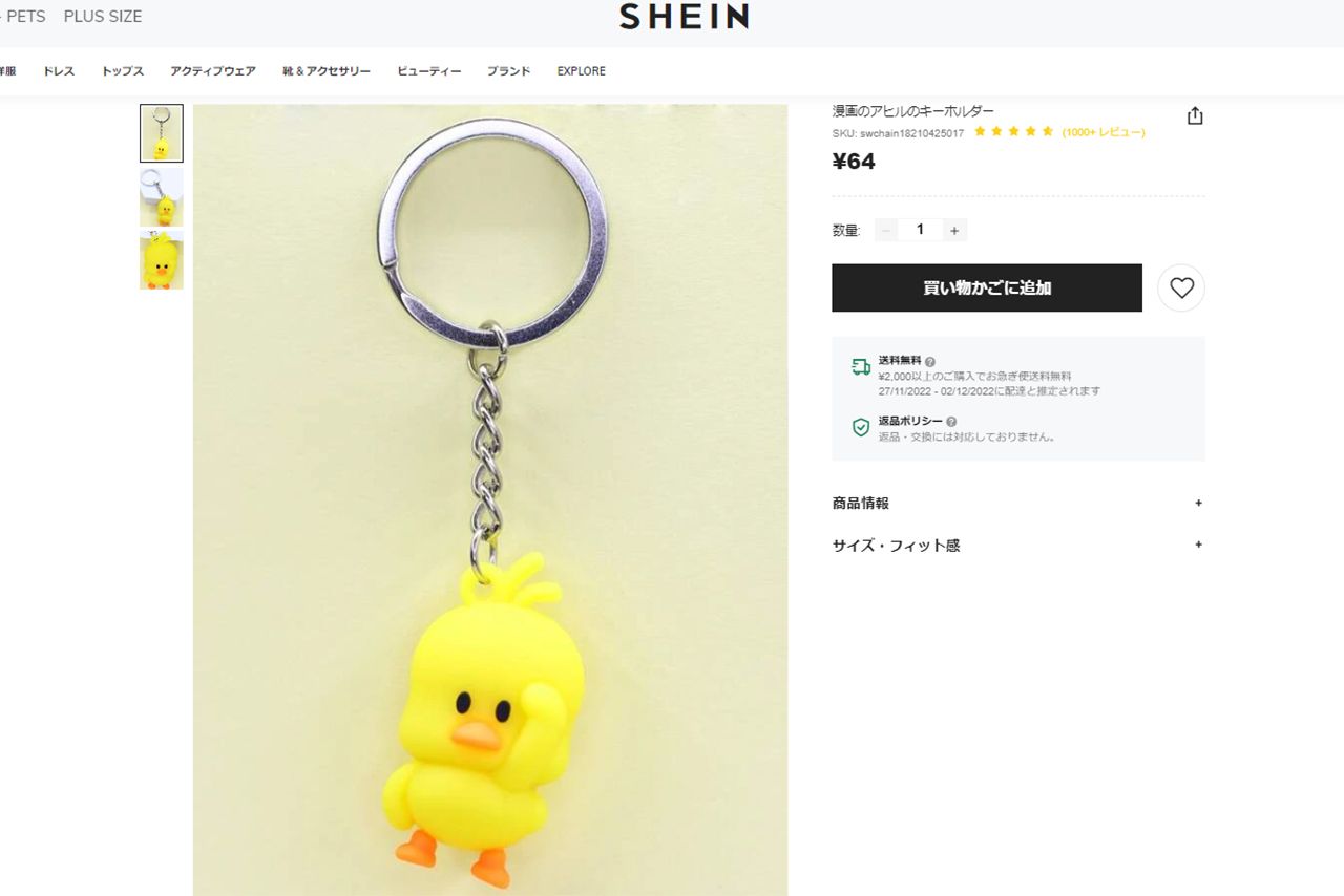 キーホルダー（SHEIN公式通販サイトより）