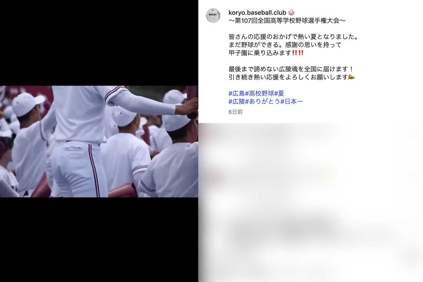 集団暴行事件が取り沙汰されている広陵高校野球部（部の公式インスタグラムより）