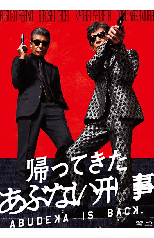 映画のあぶ刑事シリーズ、ユージの衣装はすべてRYNSHUさんのデザイン。昨年の『帰ってきた～』では撮影前に台本を読み、イメージ作りから参加したそう（映画のポスタービジュアルより）