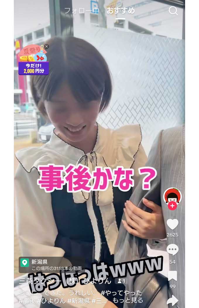 TikTokでもわいせつなイメージを想起させる内容を投稿していた三条タクシー（現在は削除済み）