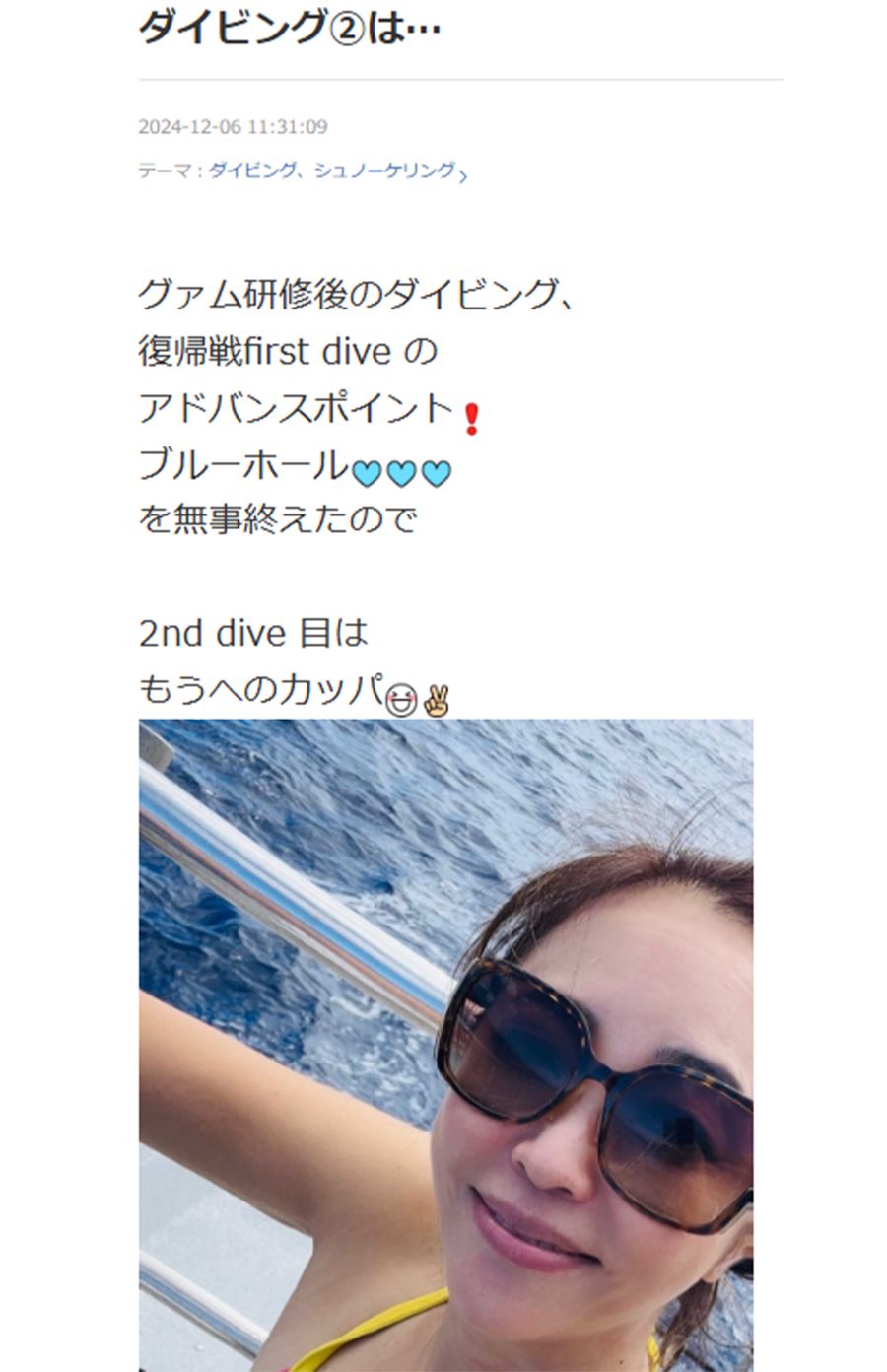 解剖研修後にはダイビングを楽しんでいた黒田あいみ氏（本人アメブロより）