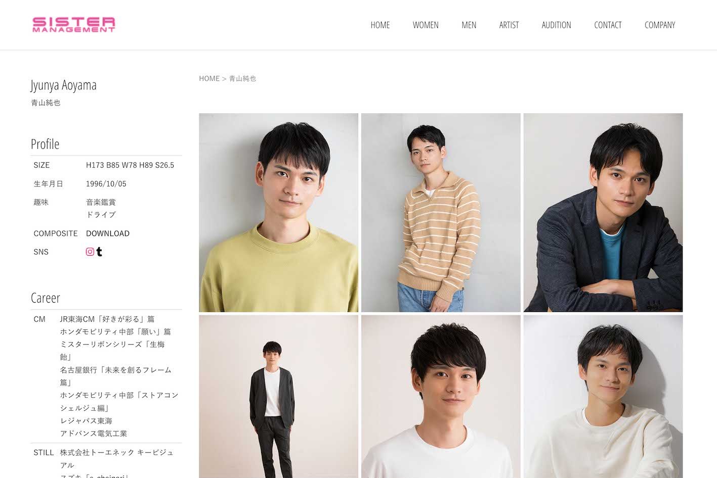 北村匠海にそっくりだと話題になった青山純也（所属事務所の公式サイトより）
