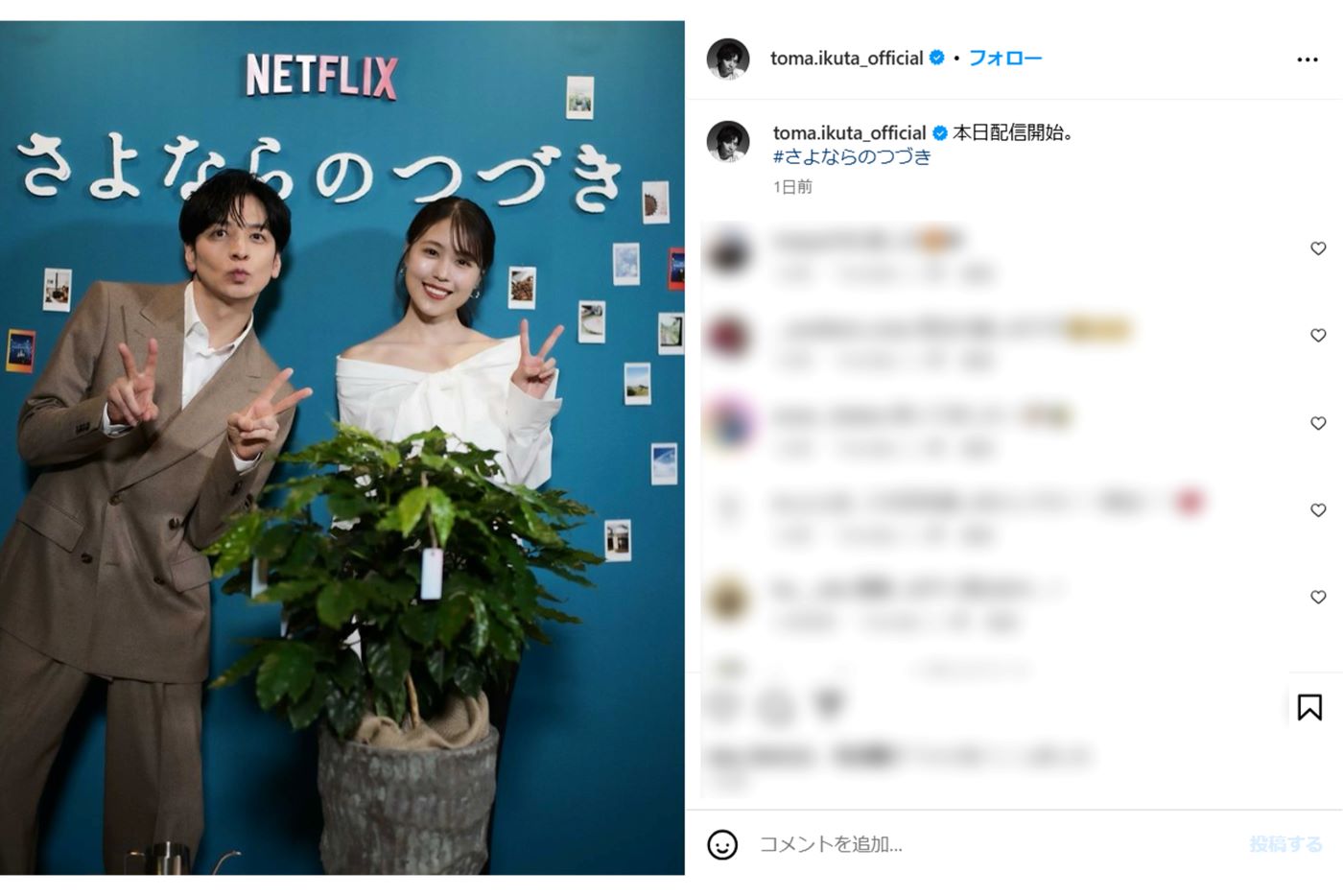 目のクマが心配された生田斗真（左）と有村架純（生田斗真のインスタグラムより）