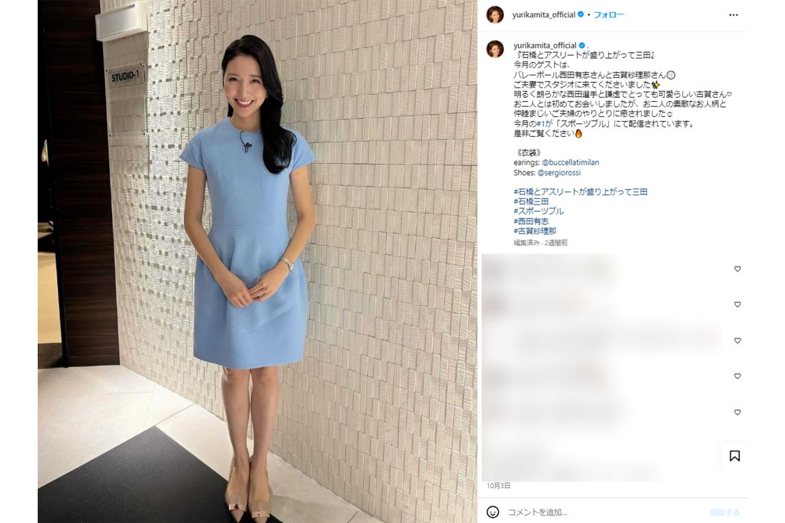 「足キレイ過ぎます」三田友梨佳アナのミニワンピ姿（本人インスタグラムより）