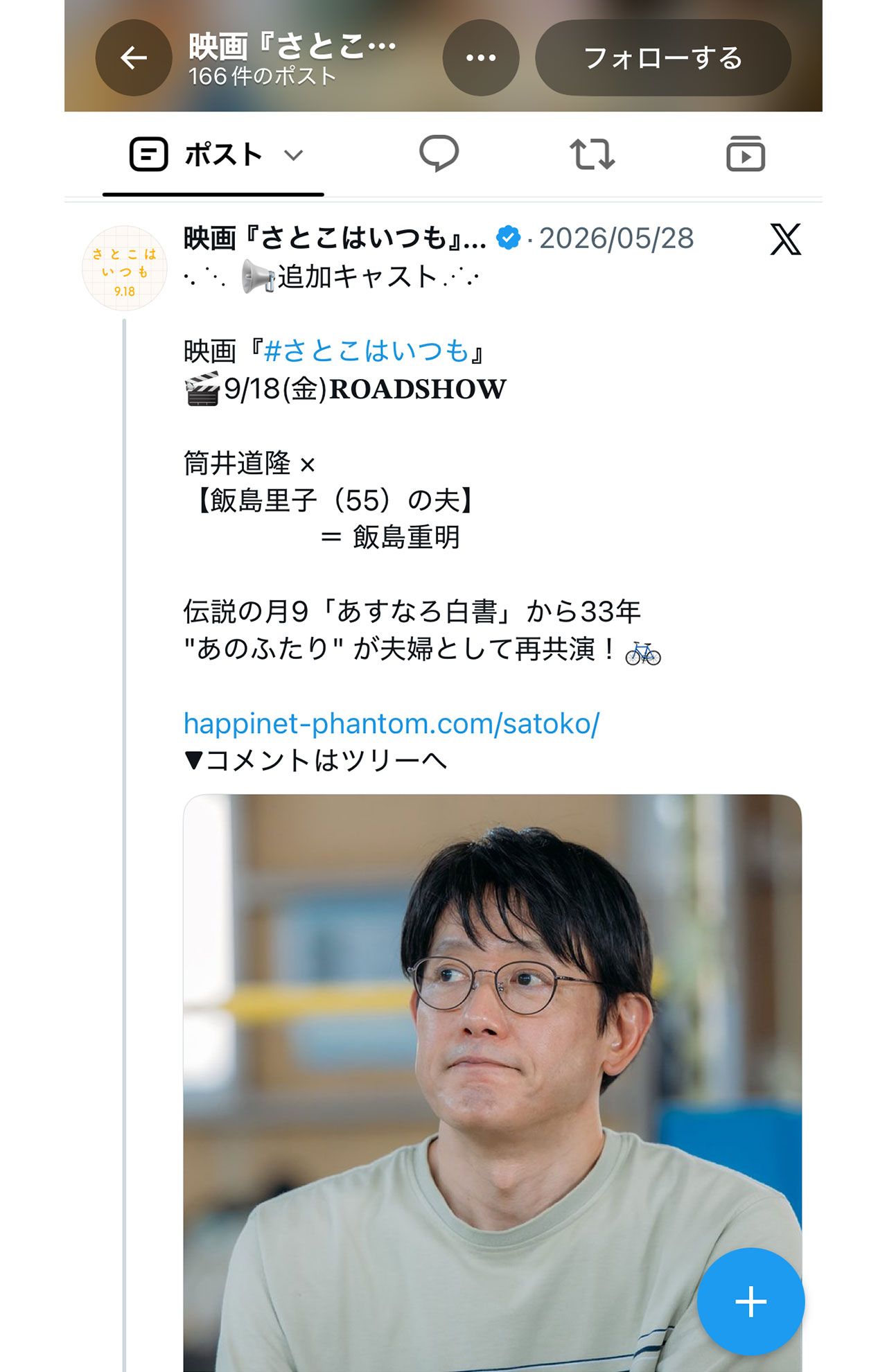 9月18日に公開を控える映画『さとこはいつも』(公式Xより)