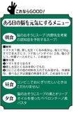 内野先生がおすすめする、脳を元気にするメニューの一例