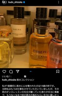 工藤静香の香水コレクションはラグジュアリーブランドばかり（本人のインスタグラムより）