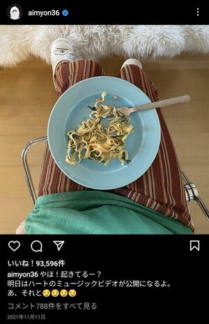 定期的に食べかけ写真を投稿するあいみょん（本人のInstagramより）