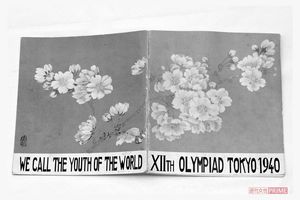 幻の'40年東京大会のパンフレット（秩父宮記念スポーツ博物館収蔵）