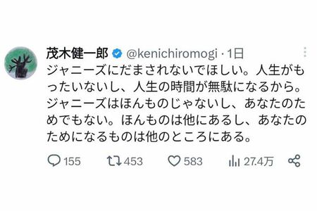 X（旧：Twitter）で展開された茂木のジャニーズ批判。異議を唱えるコメントが殺到した