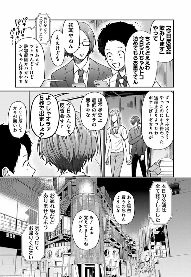 1話(13/20)　(C)久世岳／白泉社