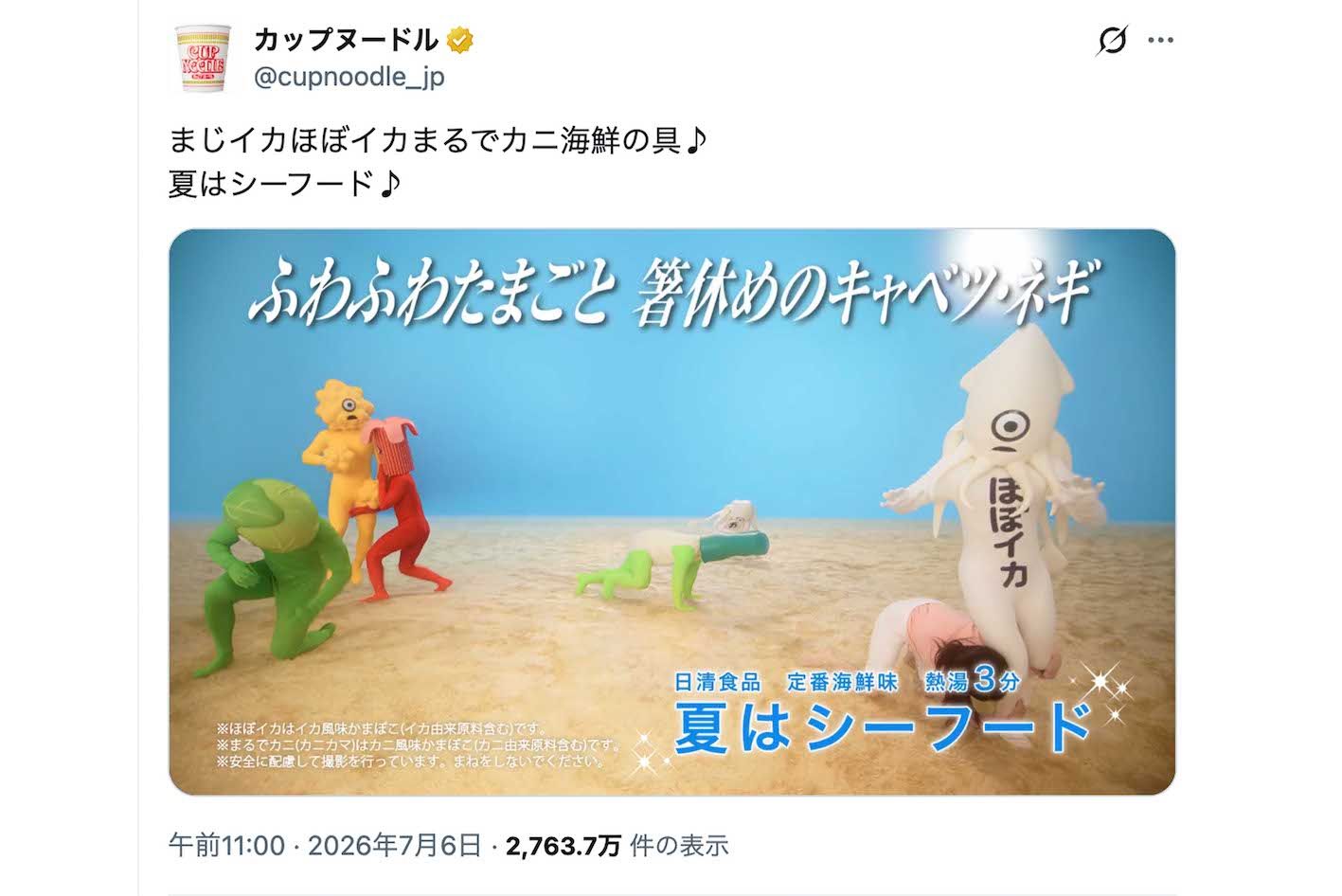 「シーフードヌードル」のCMに出演している吉田沙保里。“ほぼイカ”のキャラクターにタックルする場面も（カップヌードルの公式Xより）
