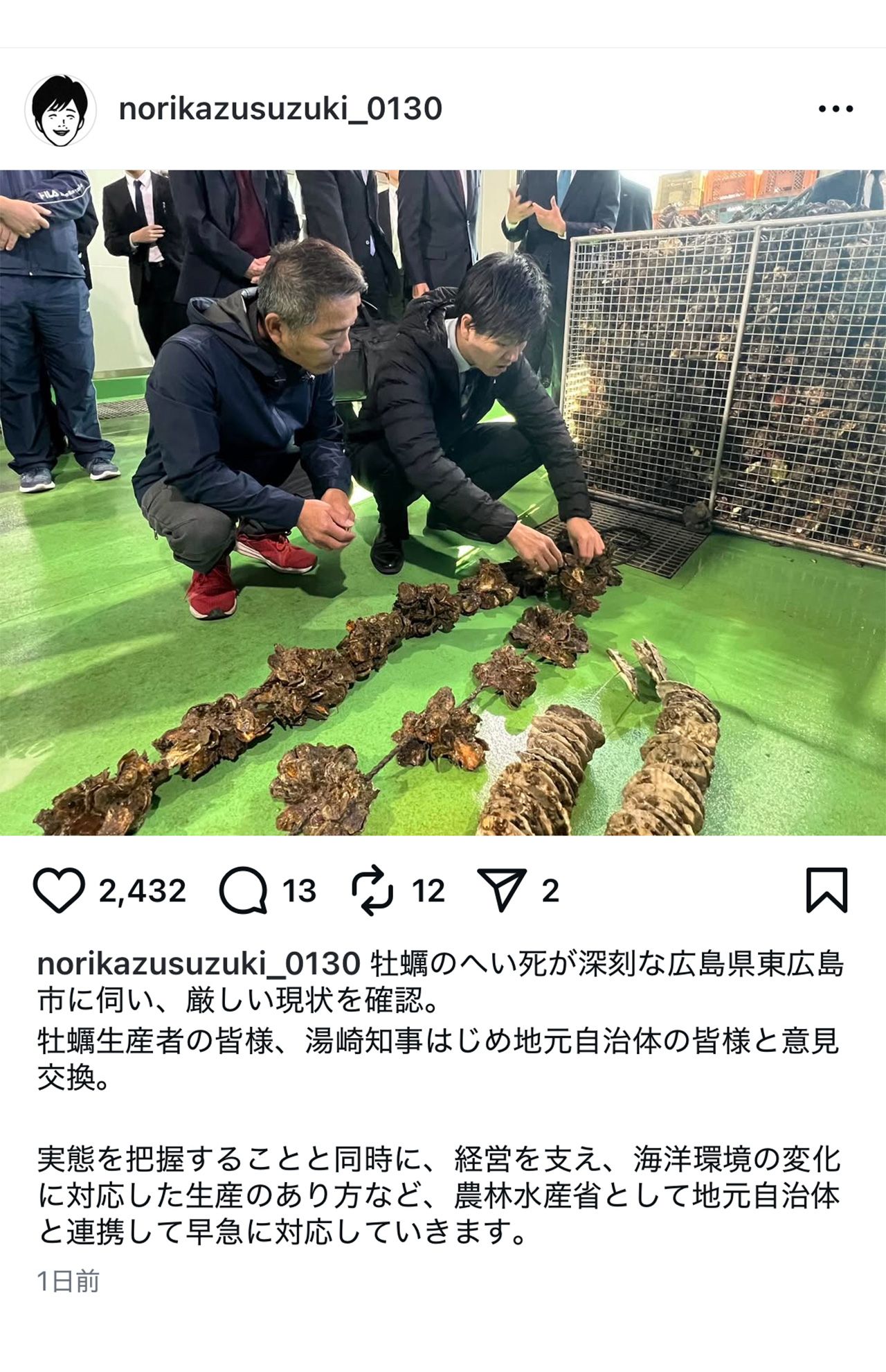 広島でカキの養殖場を視察した鈴木憲和氏。ノースフェイスのダウンを羽織ったカジュアルな装い（本人公式インスタグラムより）