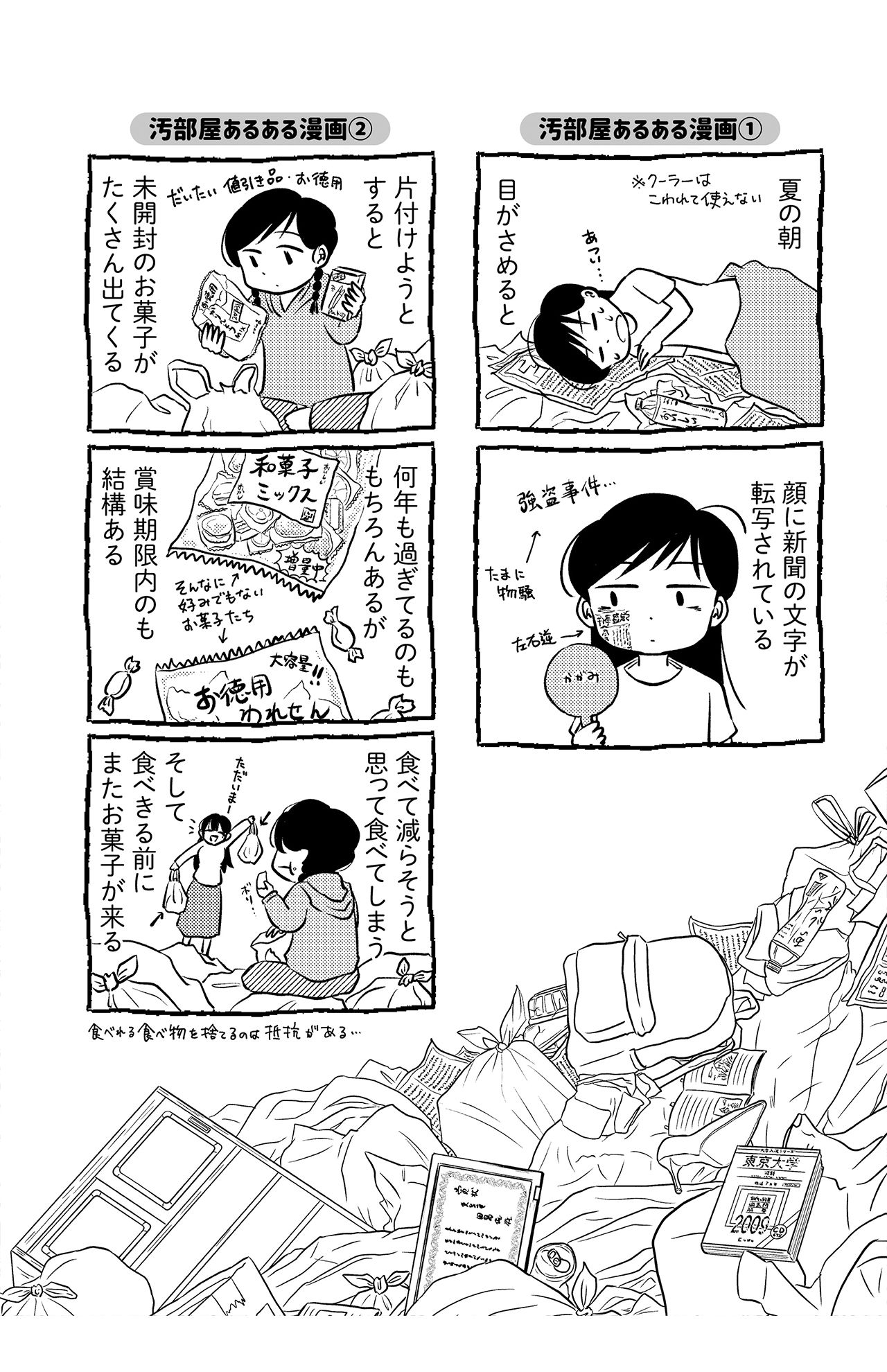 東大卒作家の半自伝的、毒親との共依存ものがたり 『汚部屋そだちの東大生』