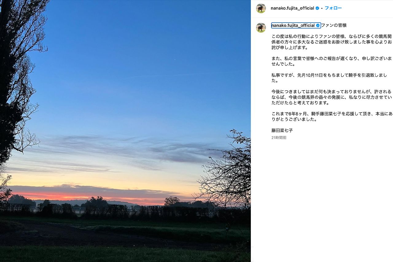 藤田菜七子Instagramより