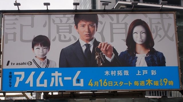 アイムホーム 木村拓哉の相手役が上戸彩になった理由 週刊女性prime