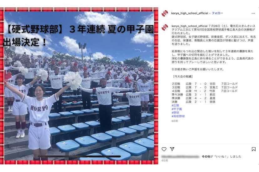 集団暴行事件が取り沙汰されている広陵高校野球部（学校の公式インスタグラムより）