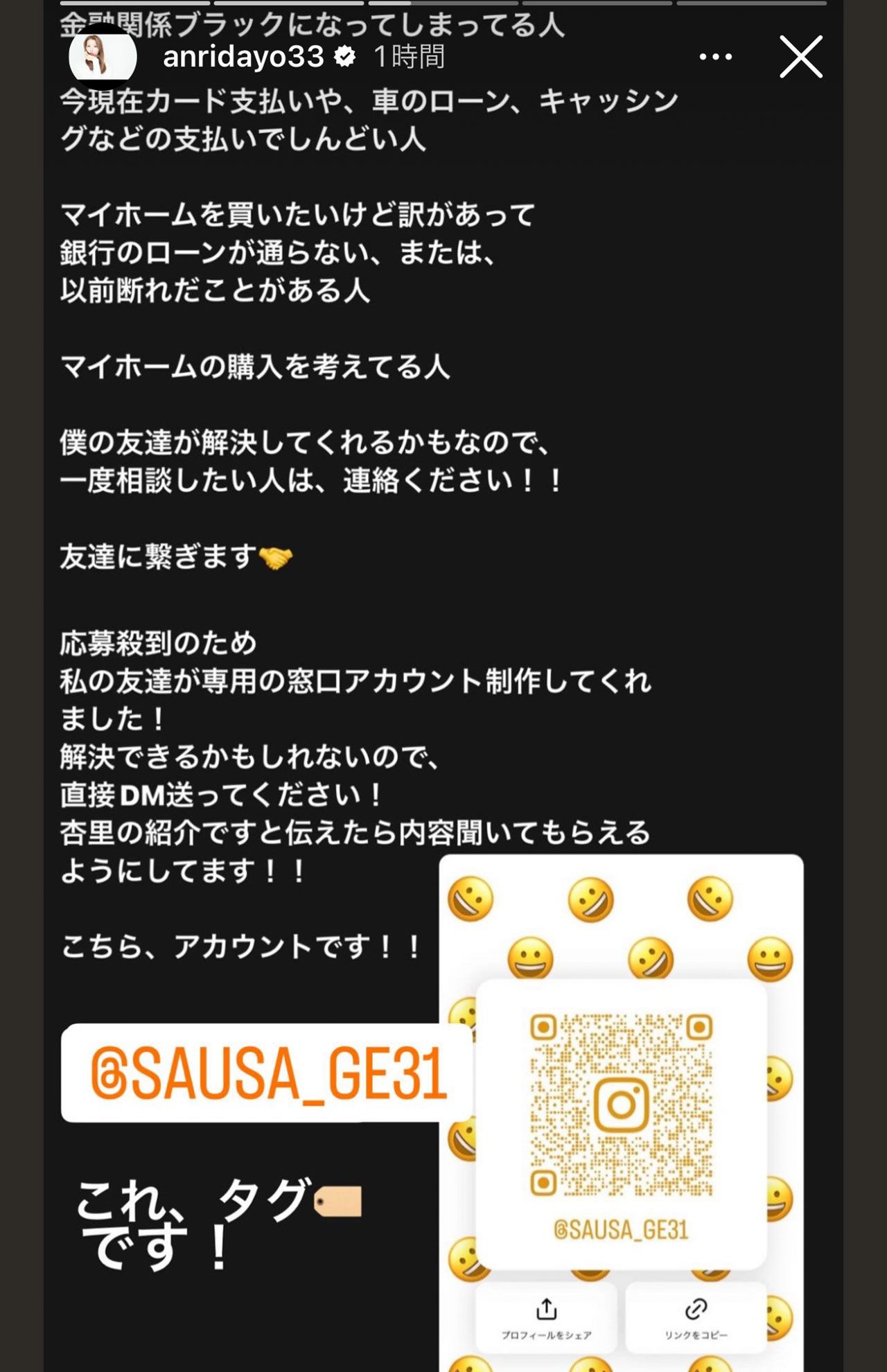 坂口杏里が自身のインスタグラムのストーリーに投稿した内容