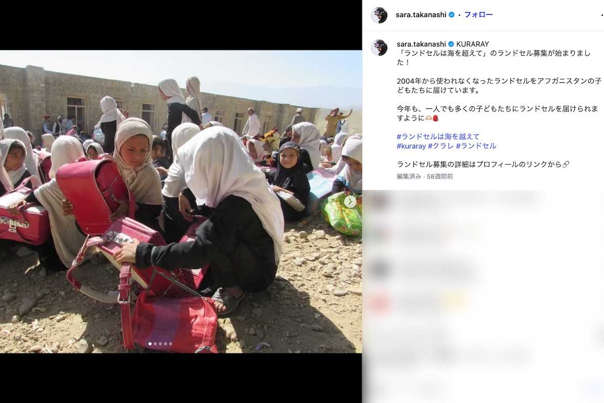 2019年から、使用が終わり不要となったランドセルを全国から集め、アフガニスタンに贈る社会貢献活動「ランドセルは海を越えて」に参加している高梨沙羅（本人のインスタグラムより）