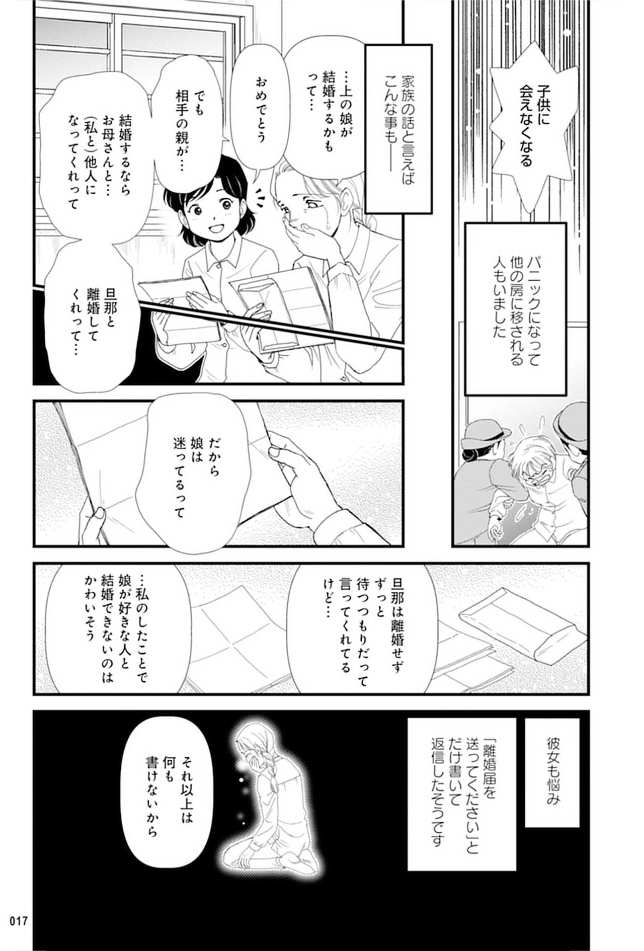 『女子刑務所に2度入りました』（竹書房　税込み1430円）より（マンガ/小池恵子）