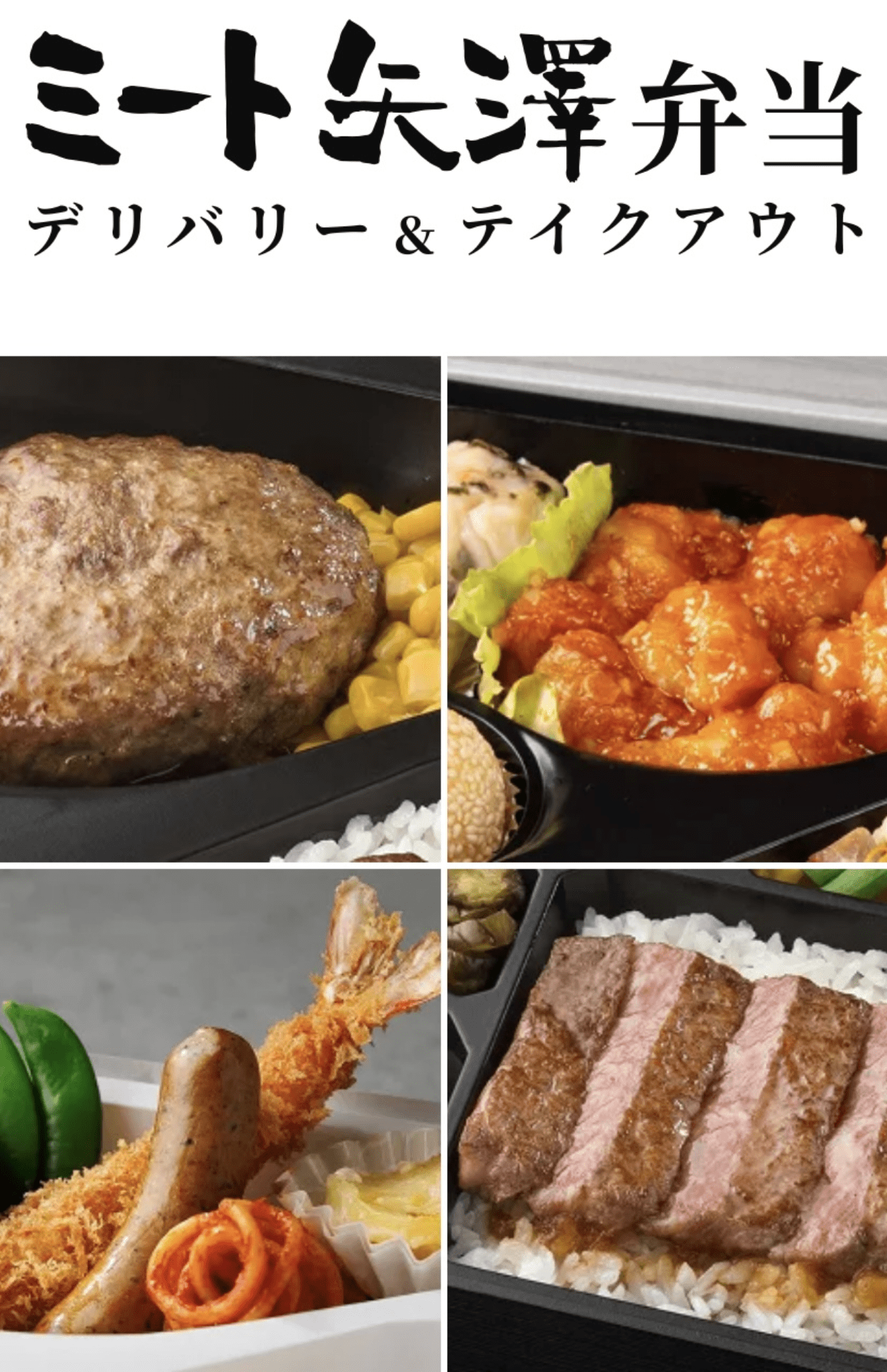 ミート矢澤（HPより）