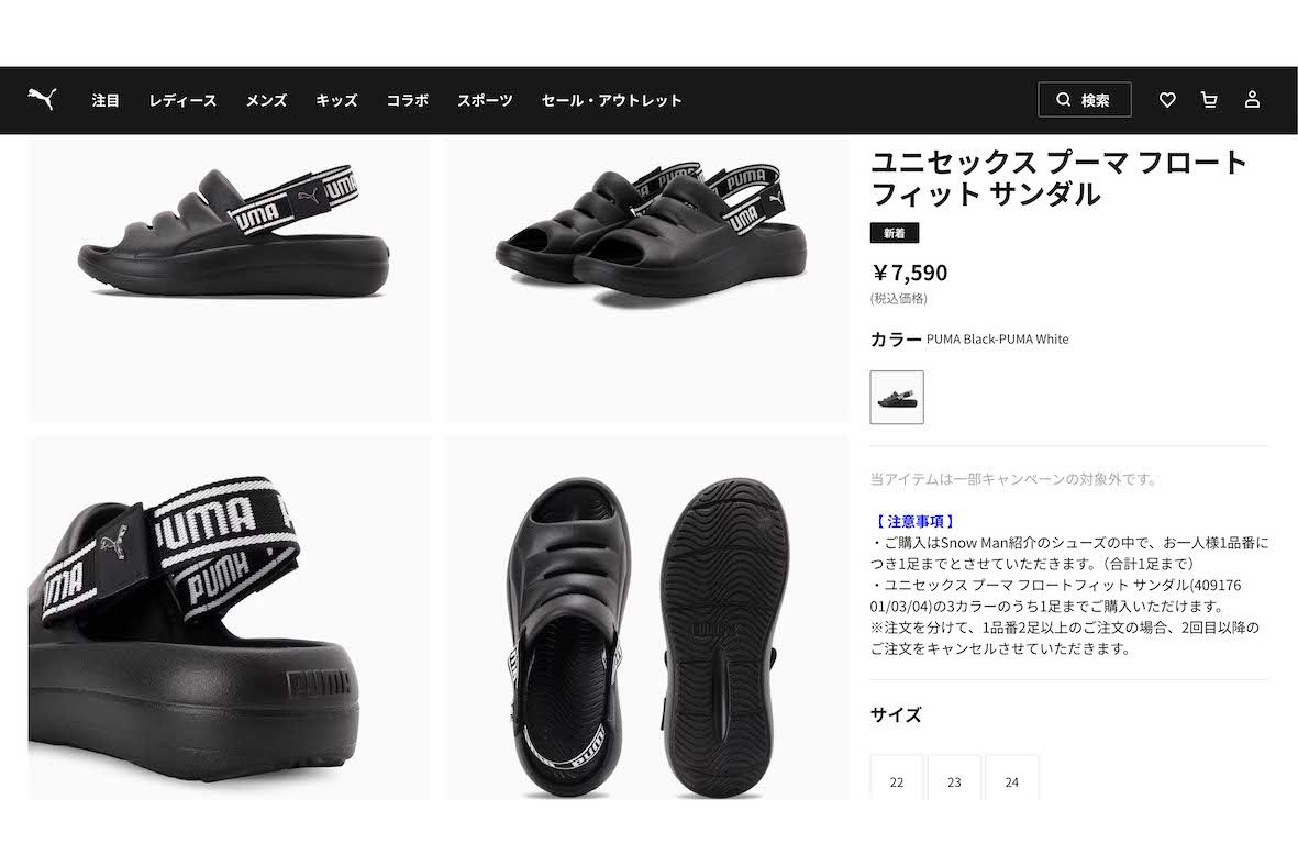Snow Manと『PUMA』のコラボで着用されている新作サンダル「ユニセックス プーマ フロートフィット サンダル」（公式サイトより）