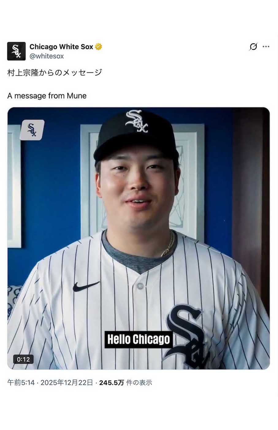 ホワイトソックスへの移籍が決まった村上宗隆。「シカゴにいられて幸せです」と喜びを語っている（球団公式Xより）