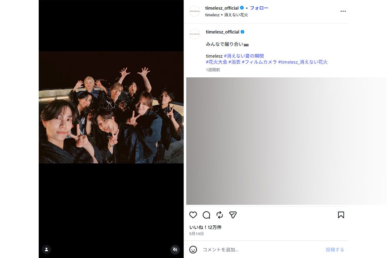 出演シーンがカットされた猪俣容疑者の浴衣姿（『timelesz』公式インスタグラムより）