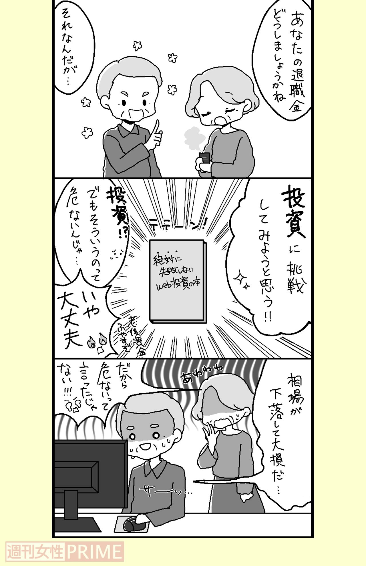 退職金の使い道“投資はNG”　イラスト／青井亜衣