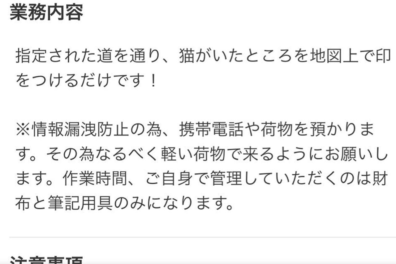物議を醸した求人はすでに削除されている（ネット上で拡散されている投稿より）