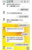 及川光博とのLINEでのやりとり。次第に友達気分になり、癒される