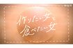 ジェンダーをテーマにした'22年放送のNHKの連続ドラマ『作りたい女と食べたい女』