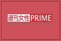 「週刊女性PRIME」がリニューアルしました