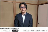 元TOKIO山口達也、YouTube開設で謝罪と共に明かした“空白の8年”と「1人DASH島」ファンも驚きの最新活動