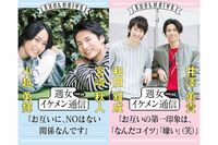 人気舞台俳優が続々登場! 電子書籍『週女イケメン通信』が好評発売中!