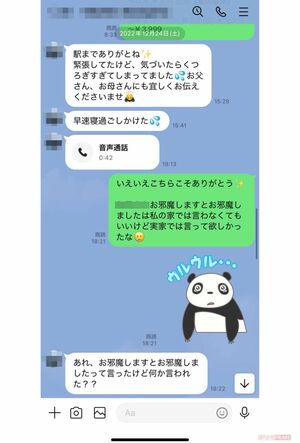裕美さんの実家へ挨拶に行った日のLINEでの２人のやり取り。これだけだと、幸せなカップルにしか見えないのだがーー
