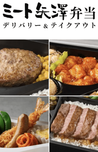 ミート矢澤（HPより）