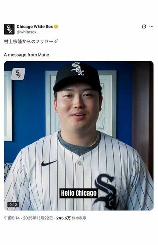 ホワイトソックスへの移籍が決まった村上宗隆。「シカゴにいられて幸せです」と喜びを語っている（球団公式Xより）