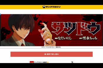 『週刊ヤングマガジン』で連載中のマンガ『サツドウ』