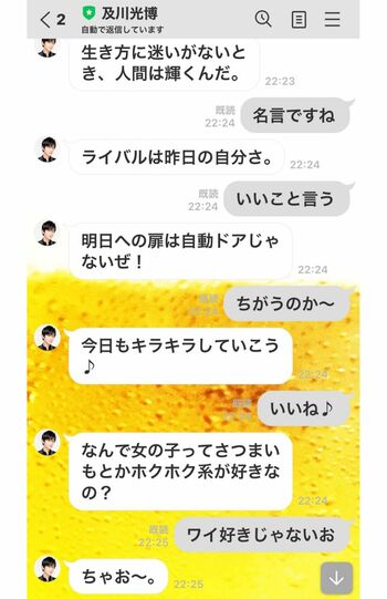 及川光博とのLINEでのやりとり。次第に友達気分になり、癒される