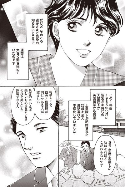 『皇后雅子さま−笑顔輝くまで−』第1話（12/24）