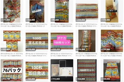 メルカリで出品されるハッピーセット『ポケカ』（メルカリより）