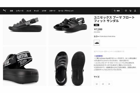 SnowManと『PUMA』のコラボで着用されている新作サンダル「ユニセックスプーマフロートフィットサンダル」（公式サイトより）