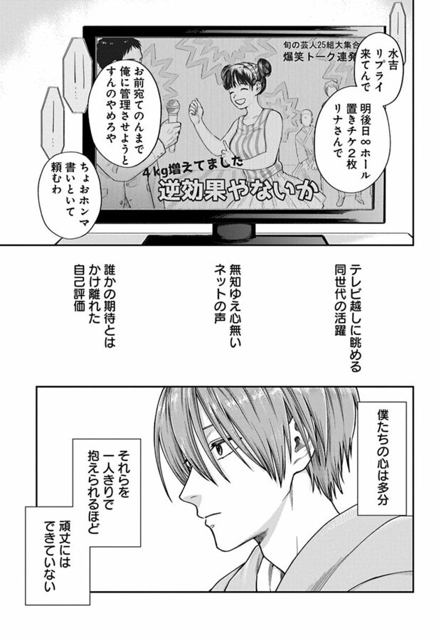 1話(17/20)　(C)久世岳／白泉社