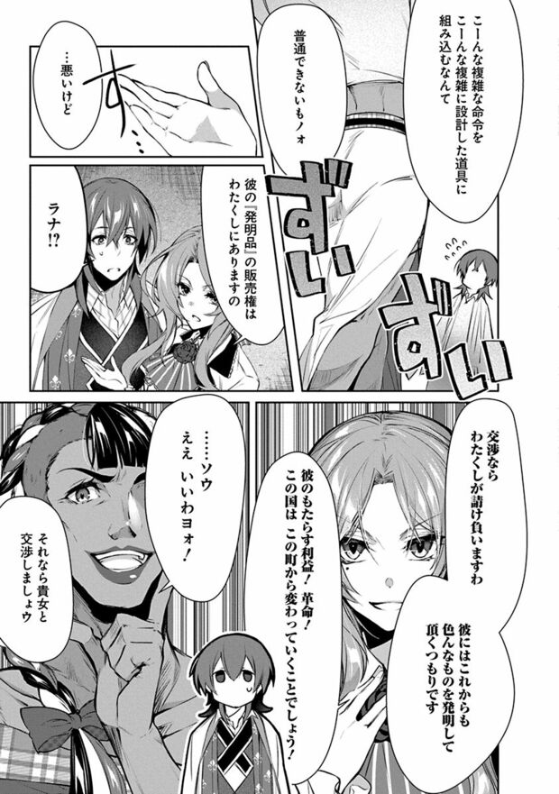 3話(5/20)　(C)なつせみ／白泉社　(C)古森きり・ゆき哉（ツギクル刊）