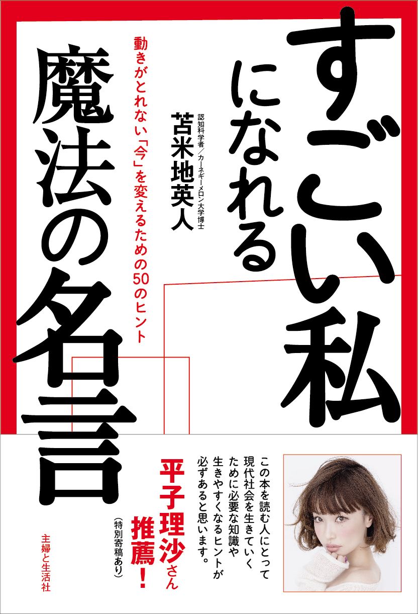 苫米地 現実主義者は できない理由ばかりを挙げる 週刊女性prime