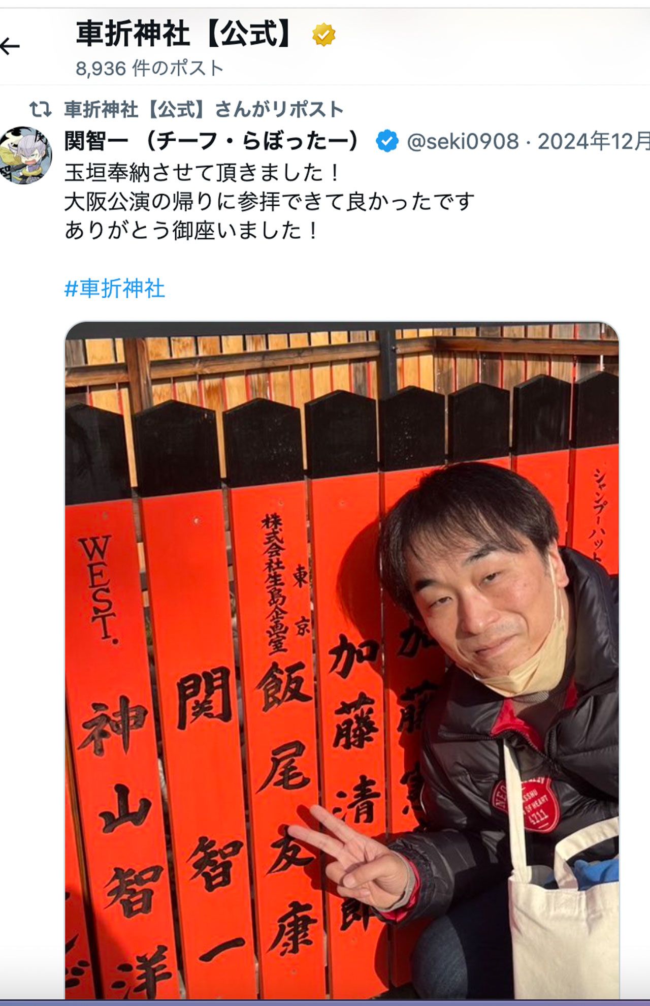 車折神社へ訪れたことを報告する関智一のSNS投稿をリポストする神社の公式アカウント