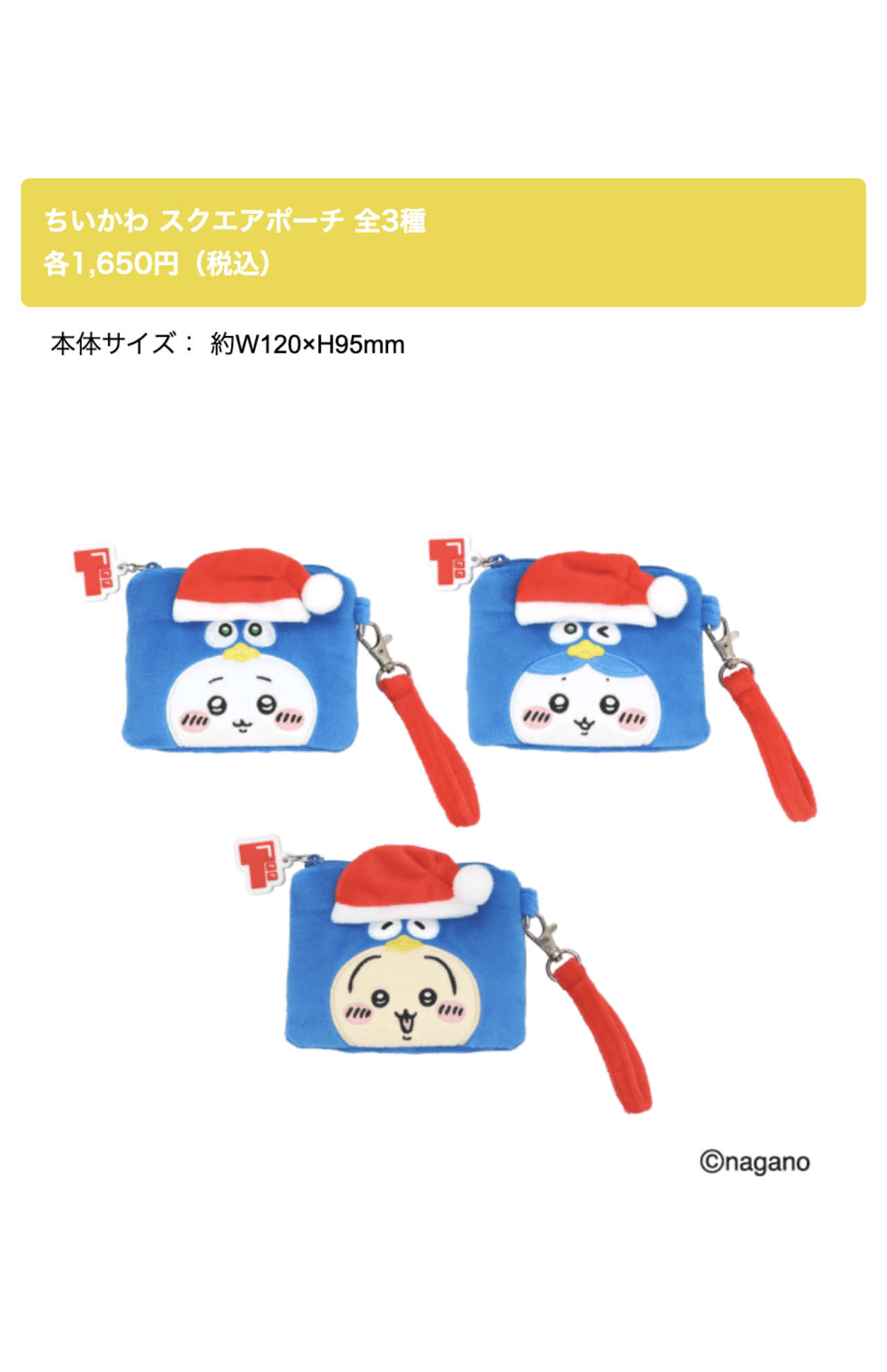 ドン・キホーテ限定『ちいかわ』発売商品ラインナップ（公式サイトより）